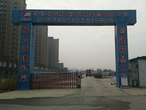 高新區(qū)棚戶區(qū)改造項(xiàng)目二期工程