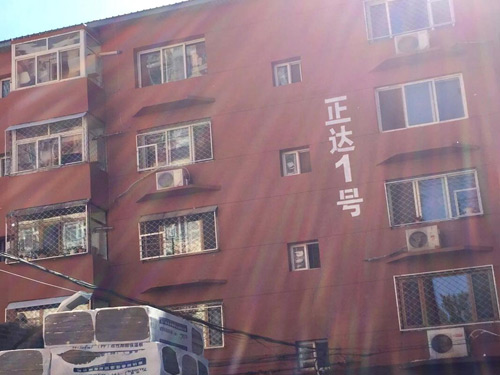 文安正達小區(qū)